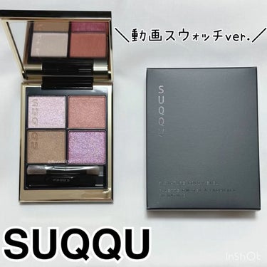 シグニチャー カラー アイズ/SUQQU/アイシャドウパレットを使ったクチコミ（1枚目）