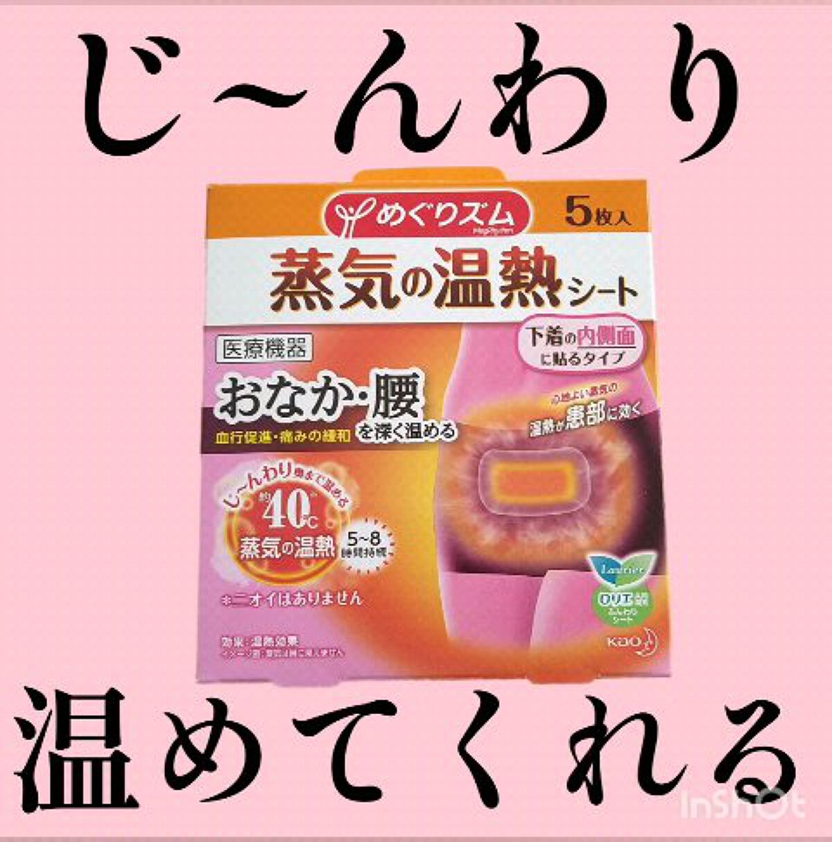 蒸気の温熱シート 下着の内側面に貼るタイプ/めぐりズム/その他を使ったクチコミ（1枚目）