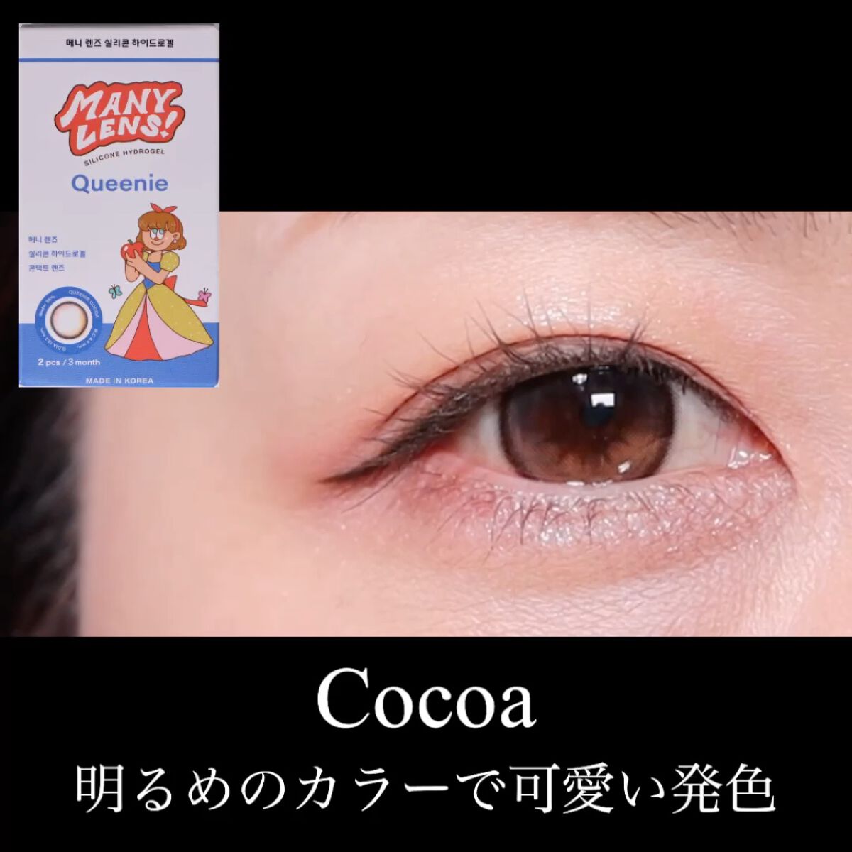 MANY LENS/MANY LENS/カラーコンタクトレンズを使ったクチコミ（2枚目）