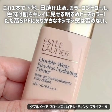ダブル ウェア フローレス ハイドレーティング プライマー/ESTEE LAUDER/化粧下地の動画クチコミ3つ目