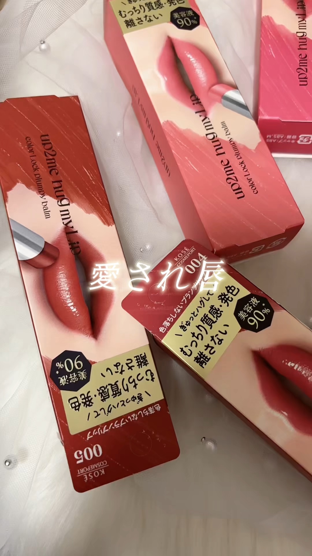 ハグマイリップ　カラーロックプランピーバーム/up2me/口紅を使ったクチコミ（1枚目）