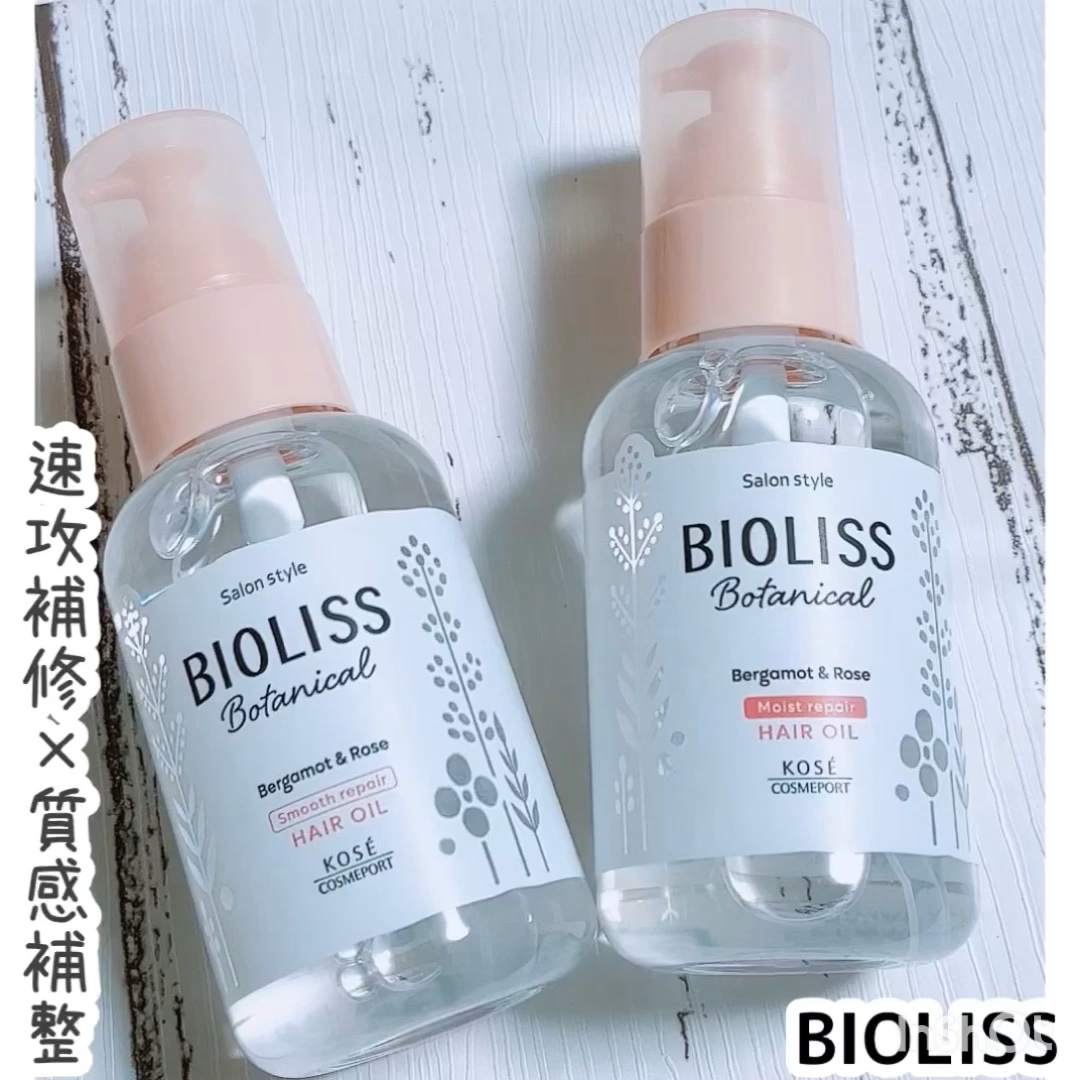 ボタニカル モイスト リペア ヘアオイル/SSビオリス/ヘアオイルの動画クチコミ5つ目