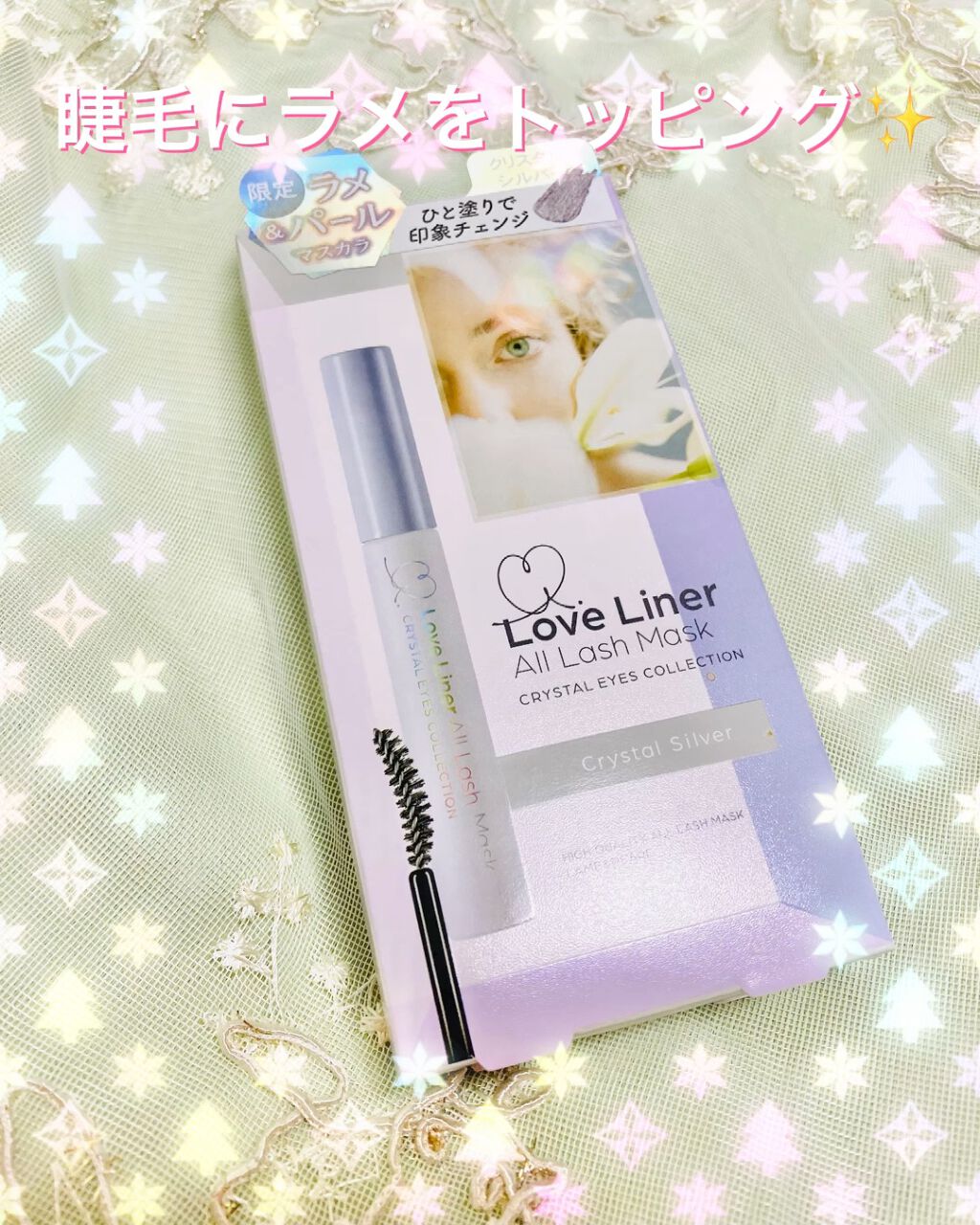 ラブ・ライナー　オールラッシュマスク　クリスタルアイズコレクション＜マスカラ＞/ラブ・ライナー/マスカラの動画クチコミ2つ目