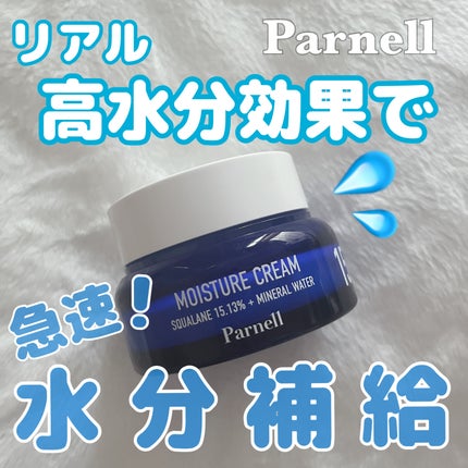 スクワラン 15.13 ミネラルウォーター 保湿ケア クリーム/parnell/フェイスクリームの人気ショート動画