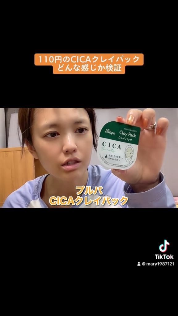Purupa Clay Pack/セリア/洗い流すパック・マスクを使ったクチコミ（1枚目）
