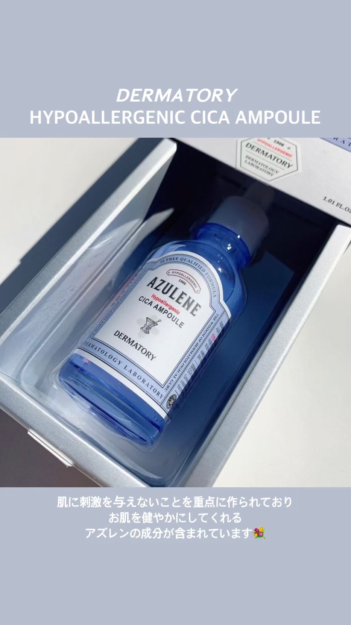 ハイポアレジェニックシカアンプル/Dermatory/美容液の人気ショート動画