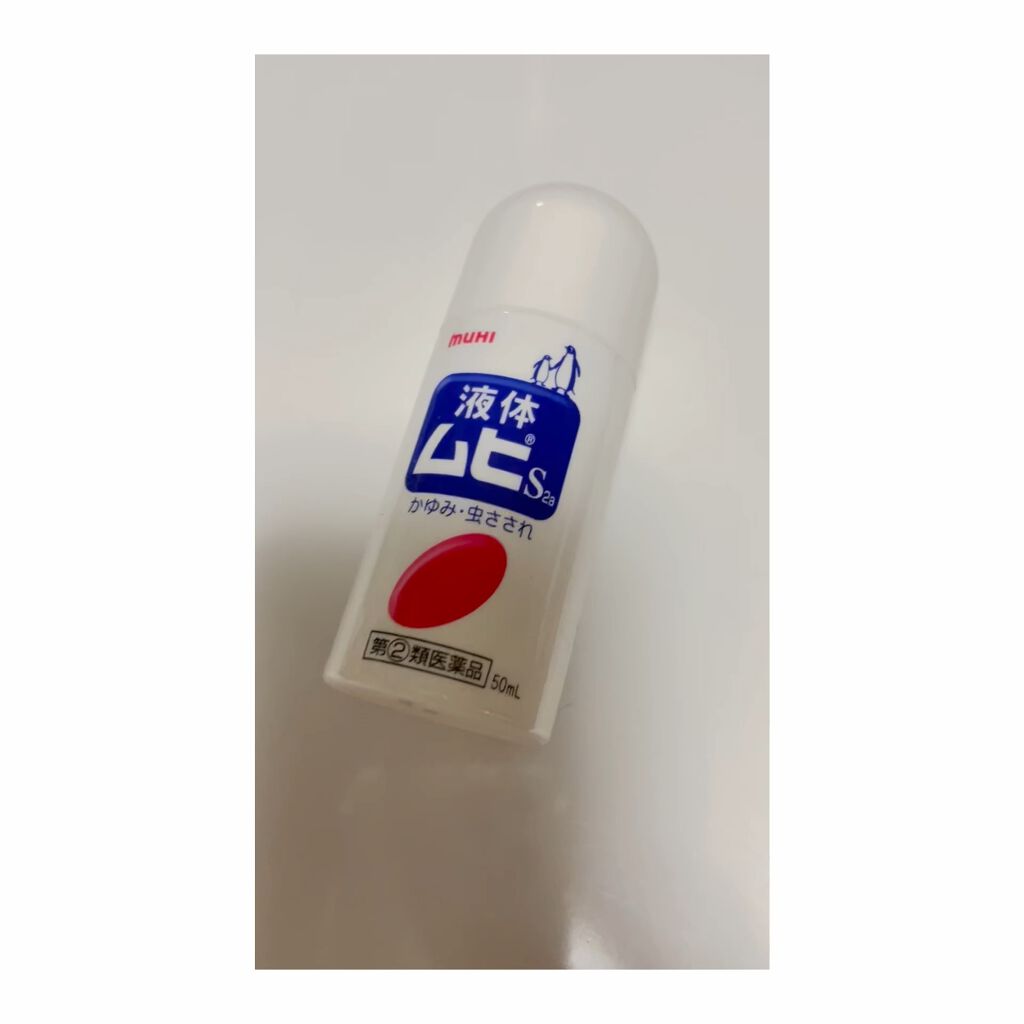 液体ムヒs2a 医薬品 池田模範堂の口コミ 液体ムヒの役立ちポイントは虫刺されだけじゃ By にな 普通肌 代後半 Lips
