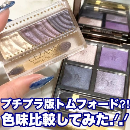 トーンアップアイシャドウ/CEZANNE/アイシャドウパレットを使ったクチコミ(1枚目)