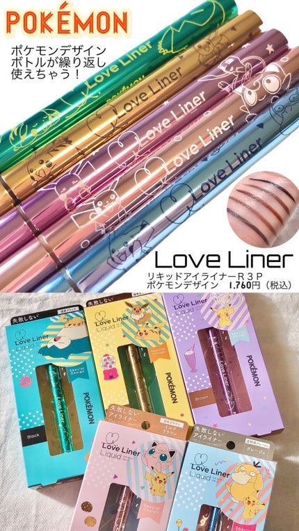 ラブ・ライナー リキッドアイライナーR3/ラブ・ライナー/リキッドアイライナーの人気ショート動画