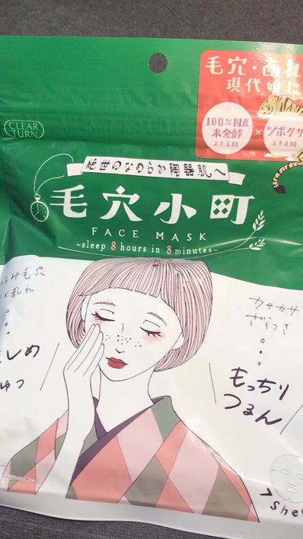 毛穴小町マスク /クリアターン/シートマスク・パックの人気ショート動画