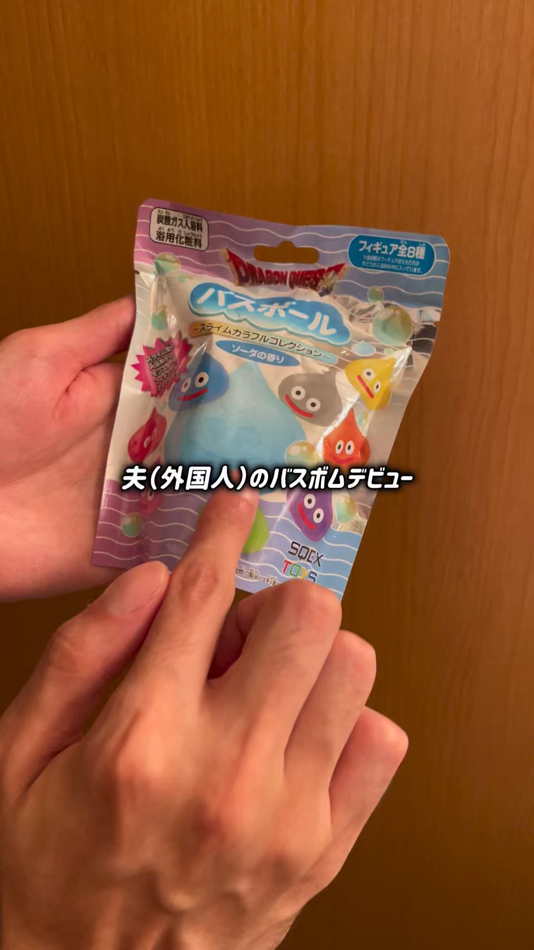 ドラゴンクエスト バスボール/スクウェア・エニックス/炭酸系入浴剤を使ったクチコミ（1枚目）