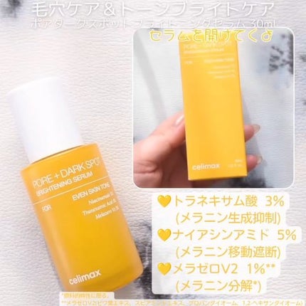 ポアブライトニングシミケアクリーム/celimax/フェイスクリームを使ったクチコミ(2枚目)