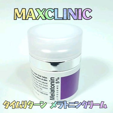 タイムリターンメラトニンクリーム/MAXCLINIC/フェイスクリームの動画クチコミ1つ目