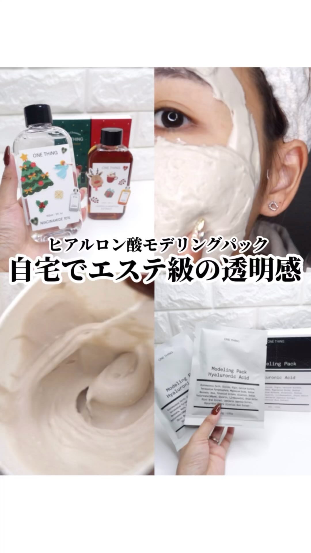 モデリングパック ヒアルロン酸 /ONE THING/洗い流すパック・マスクの動画クチコミ1つ目