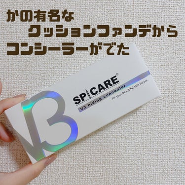 試してみた】V3 ハイディング コンシーラー / SPICAREのリアルな口コミ