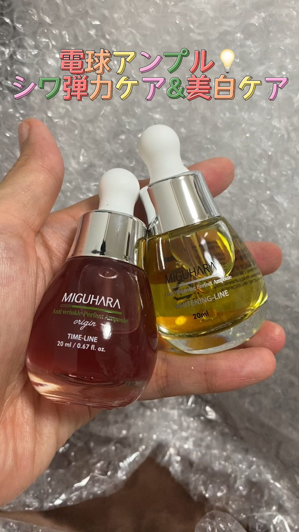 Ultra Whitening Perfect Ampoule/MIGUHARA/美容液の人気ショート動画