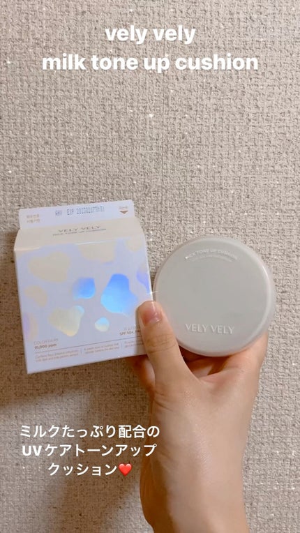 ミルクトーンアップクッション/VELY VELY/クッションファンデーションの人気ショート動画