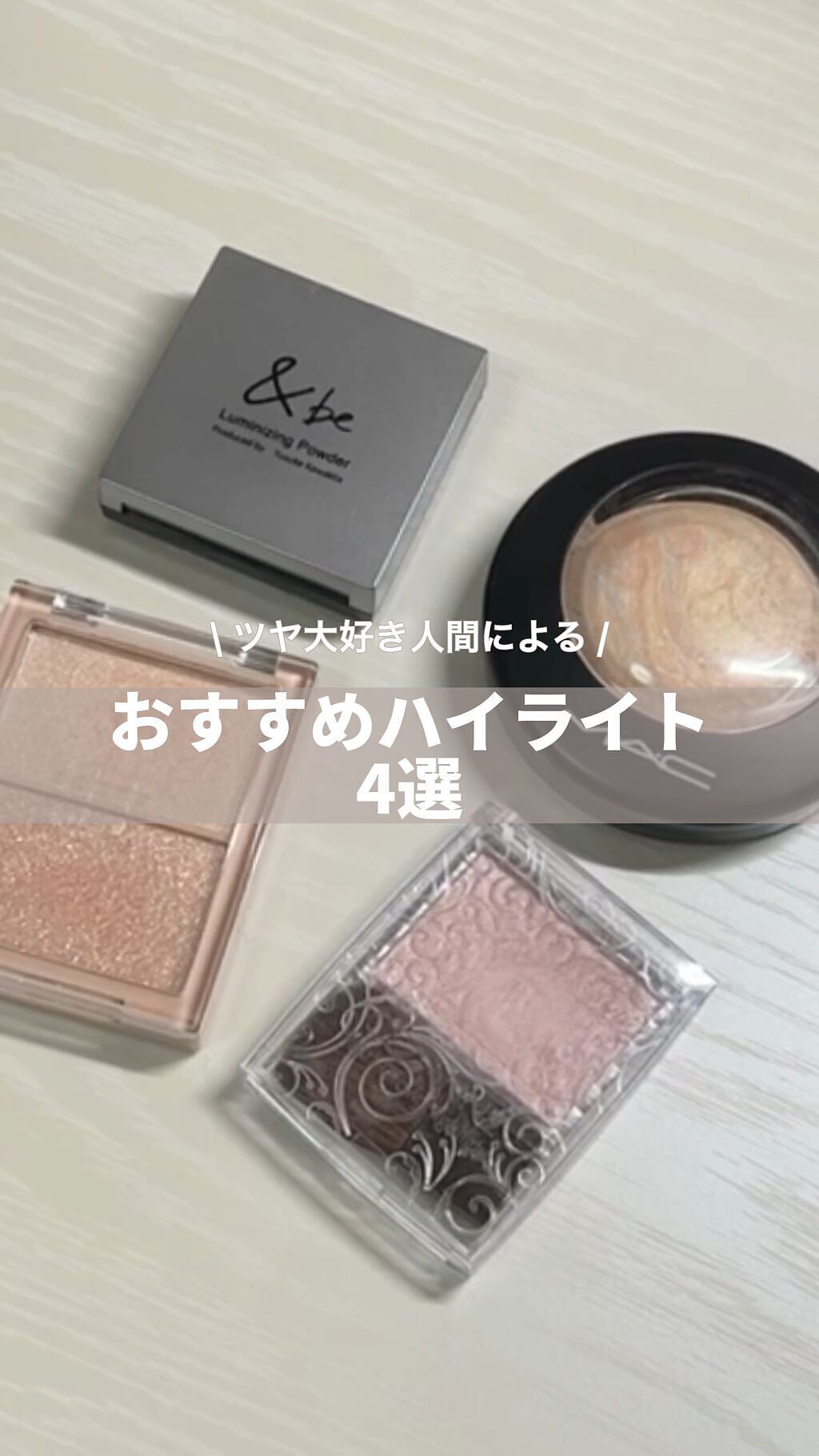 M·A·C ミネラライズ スキンフィニッシュ/M・A・C/パウダーハイライトを使ったクチコミ（1枚目）