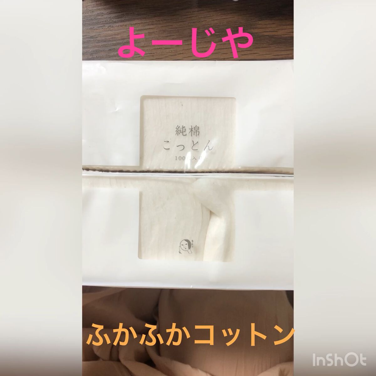 よーじや 純棉こっとんのクチコミ「★よーじや  純棉こっとん★

こちらはとても肌触りが良いよーじやのコットンです！
純綿だから.....」（1枚目）