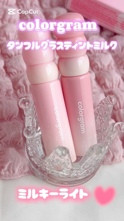 カラーグラム タンフルグラスティントミルク/Colorgram/リップティントの人気ショート動画