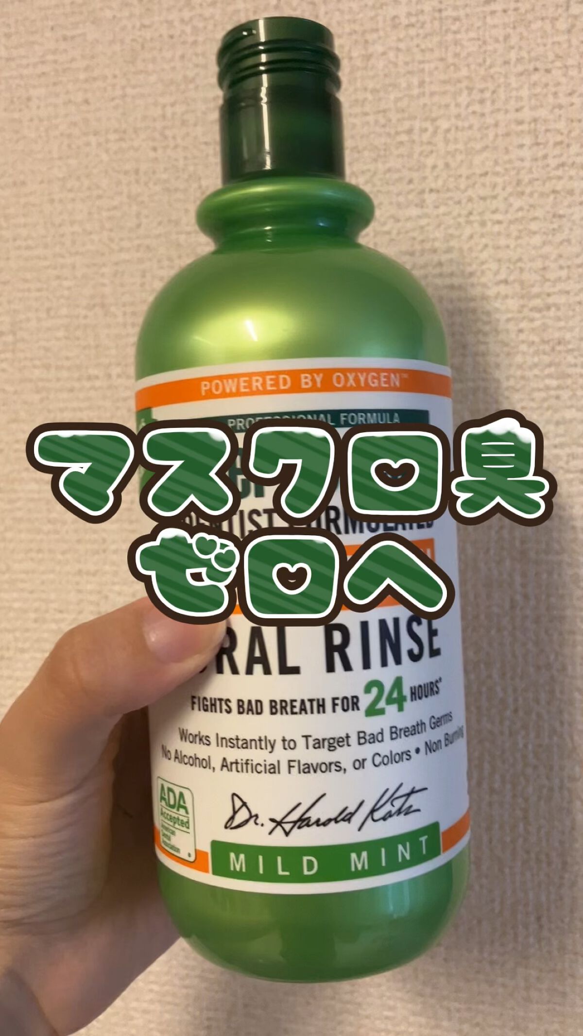 オーラルリンス マイルドミント/セラブレス/マウスウォッシュ・スプレーの人気ショート動画