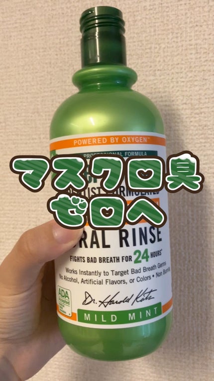 オーラルリンス マイルドミント/セラブレス/マウスウォッシュ・スプレーの人気ショート動画
