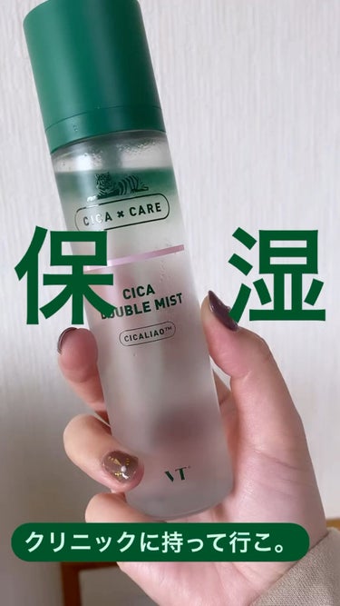 CICA ダブルミスト/VT/ミスト状化粧水の動画クチコミ4つ目