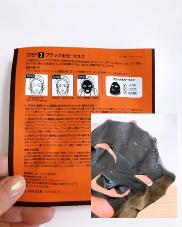 ジェイジュン ブラック水光マスク/JAYJUN/シートマスク・パックを使ったクチコミ（5枚目）