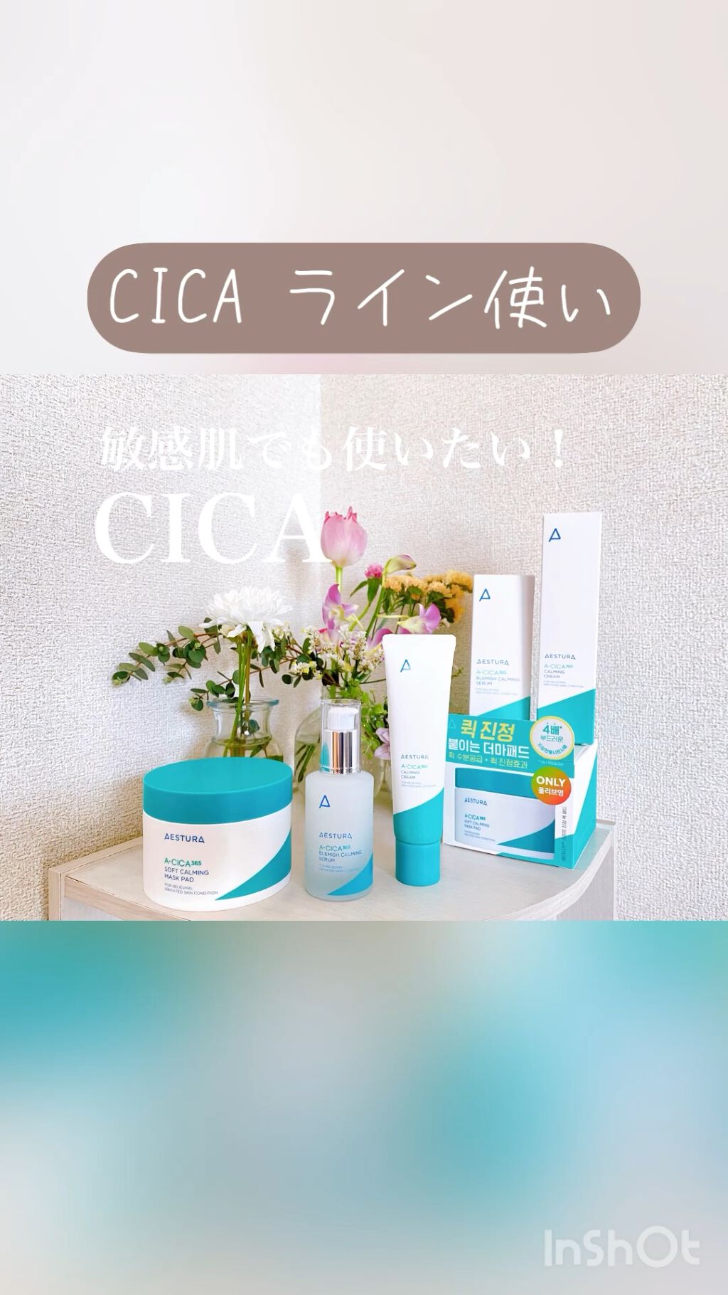 A-CICA ストレスリリーフクリームエッセンス/AESTURA/美容液の動画クチコミ5つ目