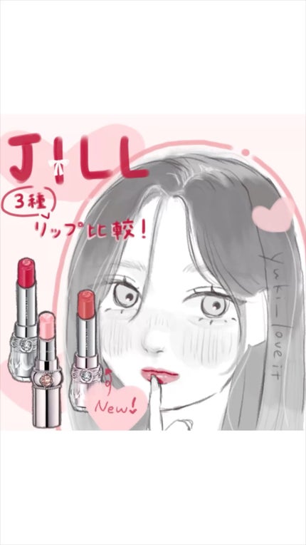 ジルスチュアート リップブロッサム バーム/JILL STUART/口紅の人気ショート動画
