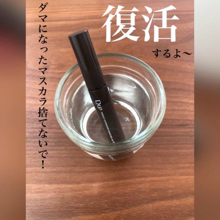 パーフェクトエクステンション マスカラ for カール/D-UP/マスカラの人気ショート動画