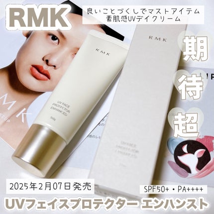RMK UVフェイスプロテクター エンハンスト/RMK/日焼け止めクリームの人気ショート動画