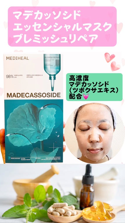 マデカッソシド エッセンシャルマスク/MEDIHEAL/シートマスク・パックの人気ショート動画