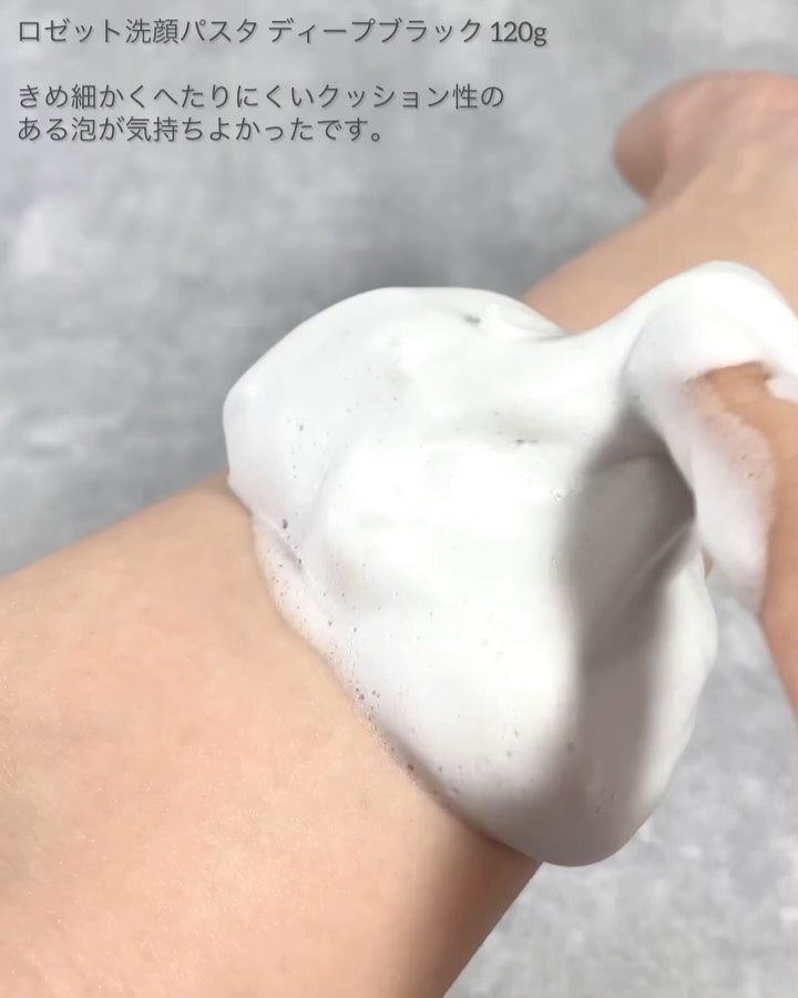 ロゼット洗顔パスタ ディープブラック[洗顔フォーム]/ロゼット/洗顔フォームの動画クチコミ1つ目