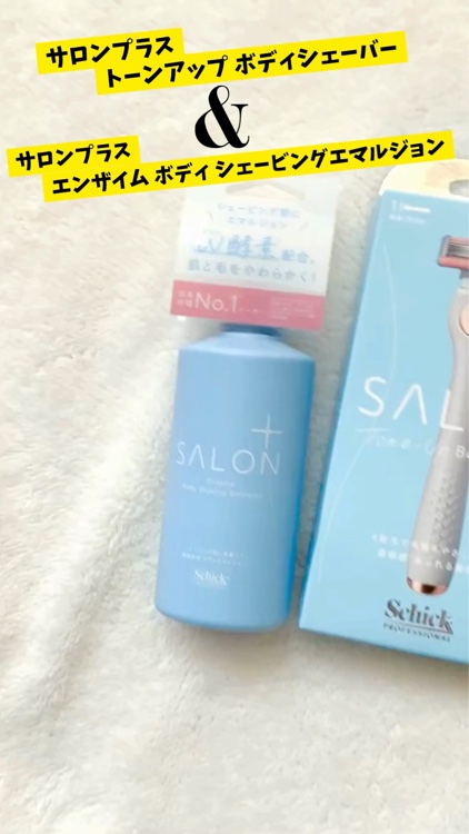 サロンプラス エンザイム ボディ シェービングエマルジョン/サロンプラス/ムダ毛ケアを使ったクチコミ（1枚目）