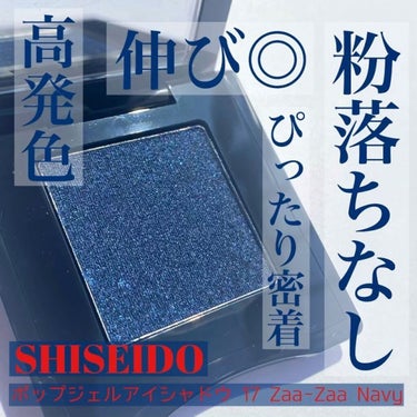 ポップ パウダージェル アイシャドウ/SHISEIDO/単色アイシャドウを使ったクチコミ（1枚目）