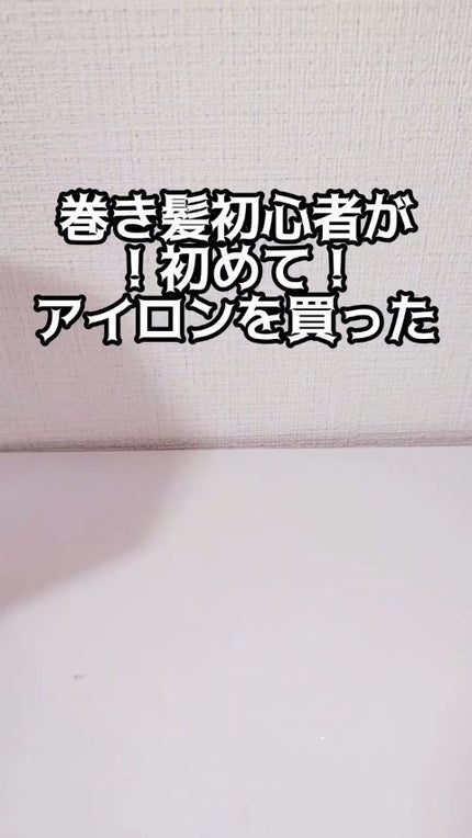 マイナスイオン2WAYアイロン VSI-3250/VIDAL SASOON (美容家電)/その他ヘアアイロンを使ったクチコミ(1枚目)