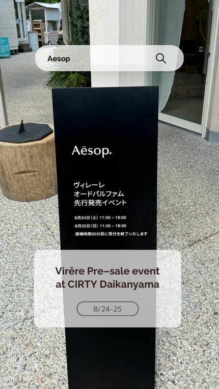 試してみた】Aesop ヴィレーレ オードパルファムのリアルな 試してみた】Aesop ヴィレーレ オードパルファムのリアルな