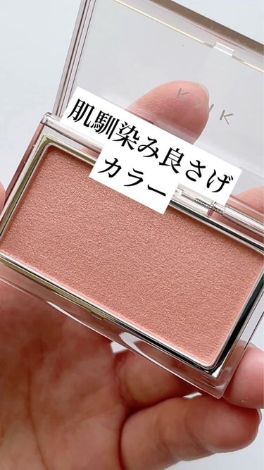 試してみた】RMK ピュア コンプレクション ブラッシュ / RMKのリアルな