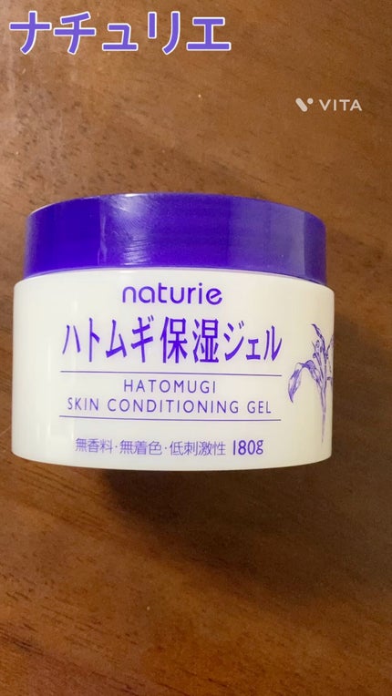ハトムギ保湿ジェル(ナチュリエ スキンコンディショニングジェル)/ナチュリエ/美容液の人気ショート動画