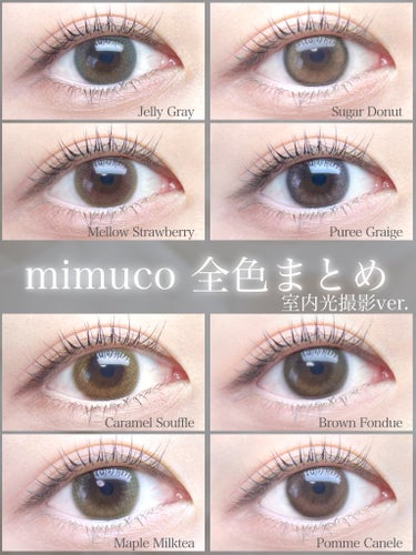 🫧‪mimucoシリーズ全8色 着画まとめました🫧‪




【mimuco 1day】


ナチュラルだけどふんわりかわいい、かわにしみきさんプロデュースの大人気カラコンです✨


それぞれの詳しいレ
