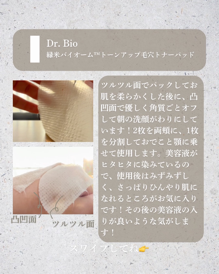 緑米バイオーム™トーンアップ毛穴トナーパッド/Dr.Bio/トナーパッドを使ったクチコミ（3枚目）