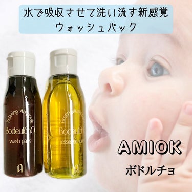 ボドルチョ ウォッシュパック/AMIOK/洗い流すパック・マスクを使ったクチコミ（1枚目）