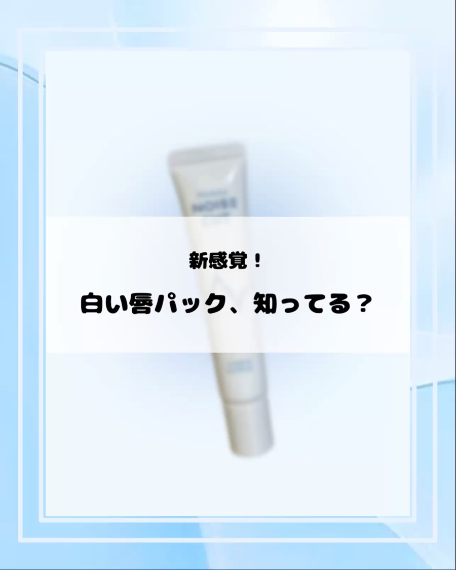 ノイズカットリップパック/メディプラス/リップクリームを使ったクチコミ（1枚目）