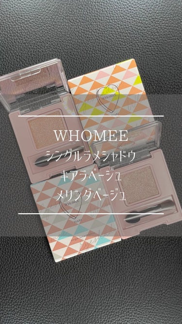  - #WHOMEE #シングルラメシャドウ #