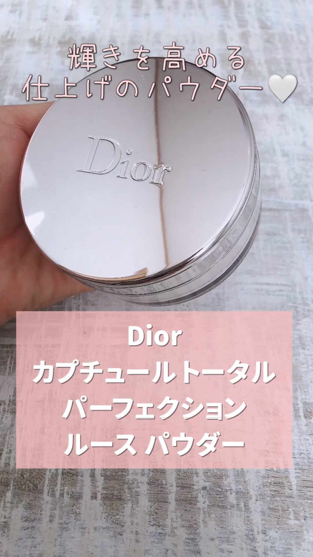 Dior カプチュール トータル パーフェクション ルース パウダー-