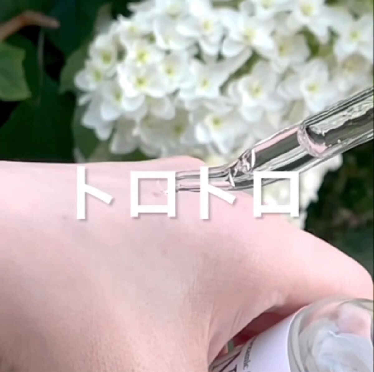 薬用TNAホワイトニングエッセンス /demarrer/美容液の動画クチコミ2つ目