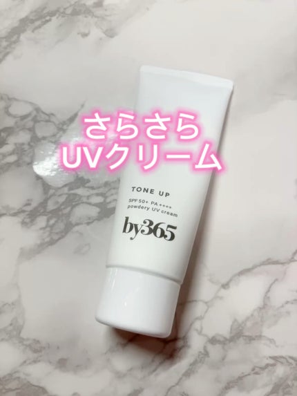by365 パウダリーUVクリーム トーンアップ/ナリスアップ/日焼け止め・UVケアの人気ショート動画
