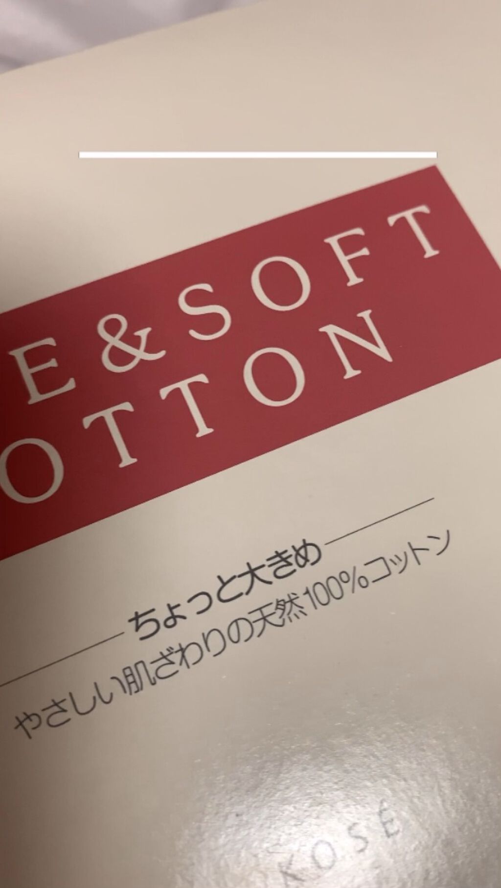 ピュア＆ソフトコットン/コーセー/コットンの動画クチコミ5つ目