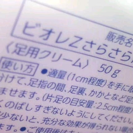 ビオレZ さらさらフットクリーム/ビオレ/レッグ・フットケアを使ったクチコミ(1枚目)